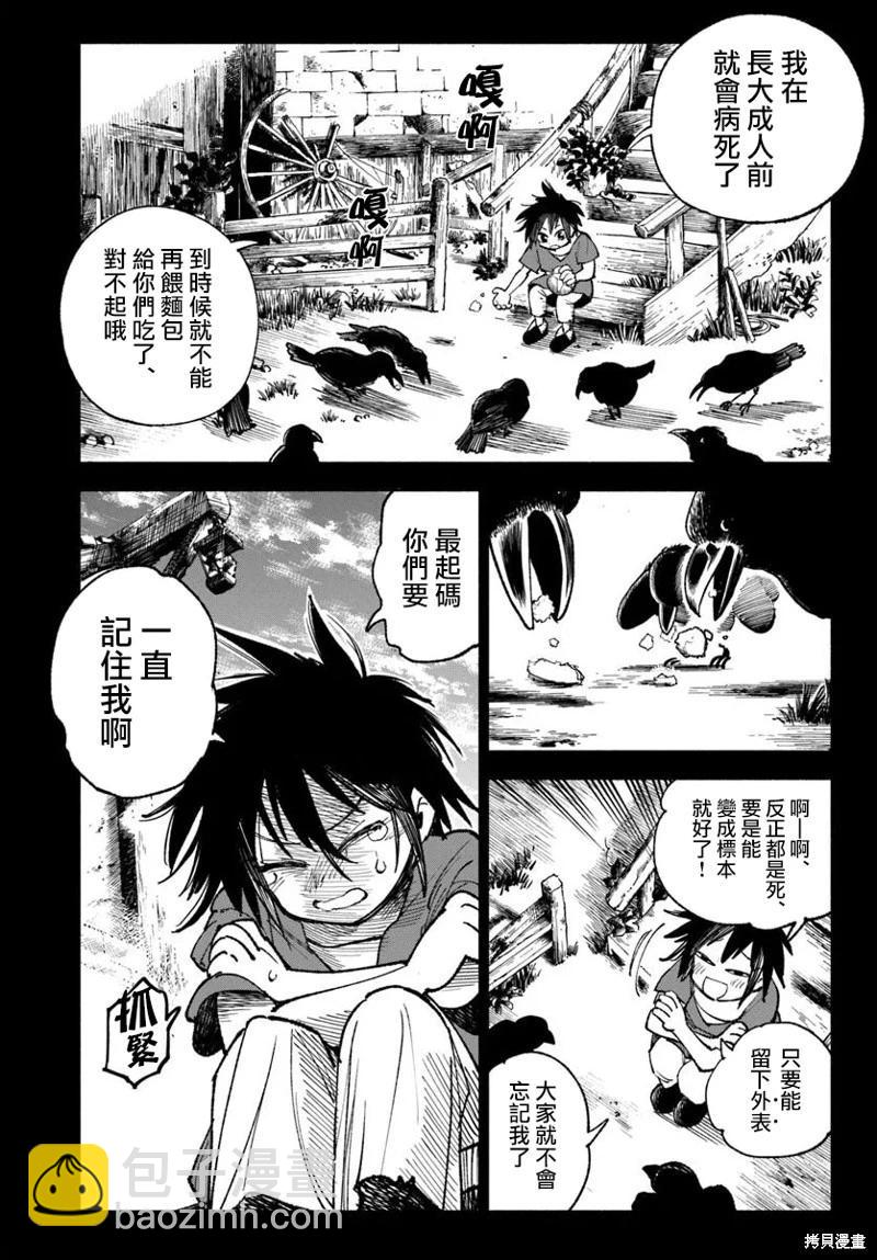 🍜异世界武士 第28.2话 第5页