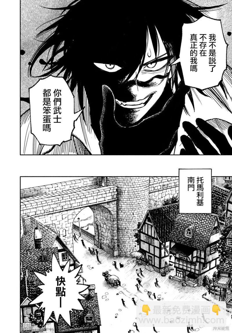 🍜异世界武士 第28.2话 第7页