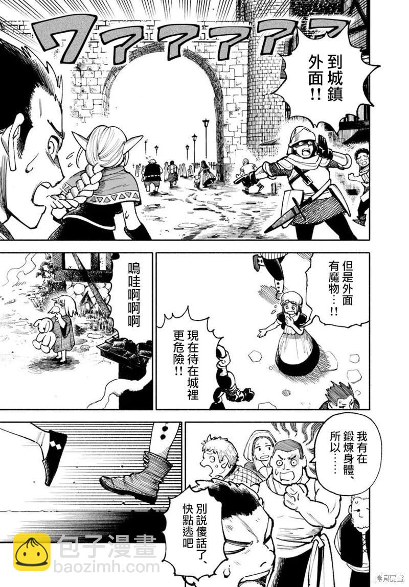 🍜异世界武士 第28.2话 第8页