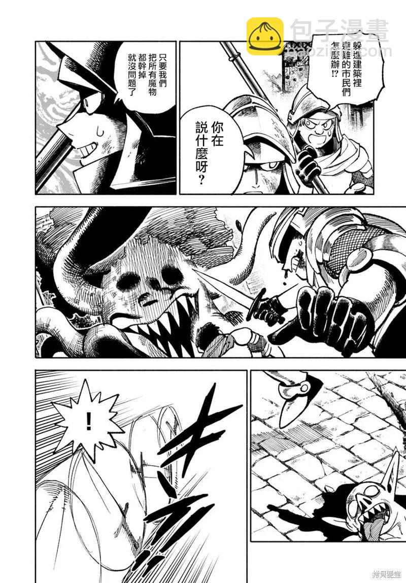 🍜异世界武士 第28.2话 第9页