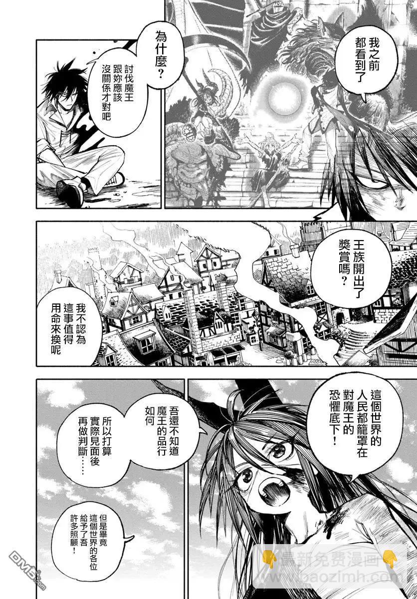 🍜异世界武士 第30话 第10页
