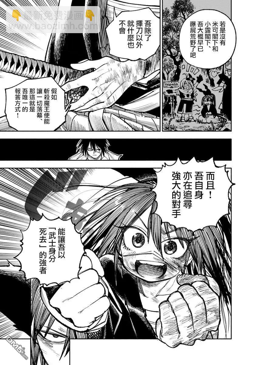 🍜异世界武士 第30话 第11页