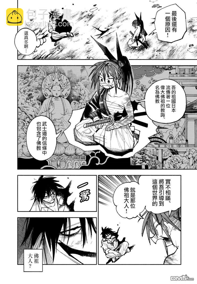 🍜异世界武士 第30话 第12页