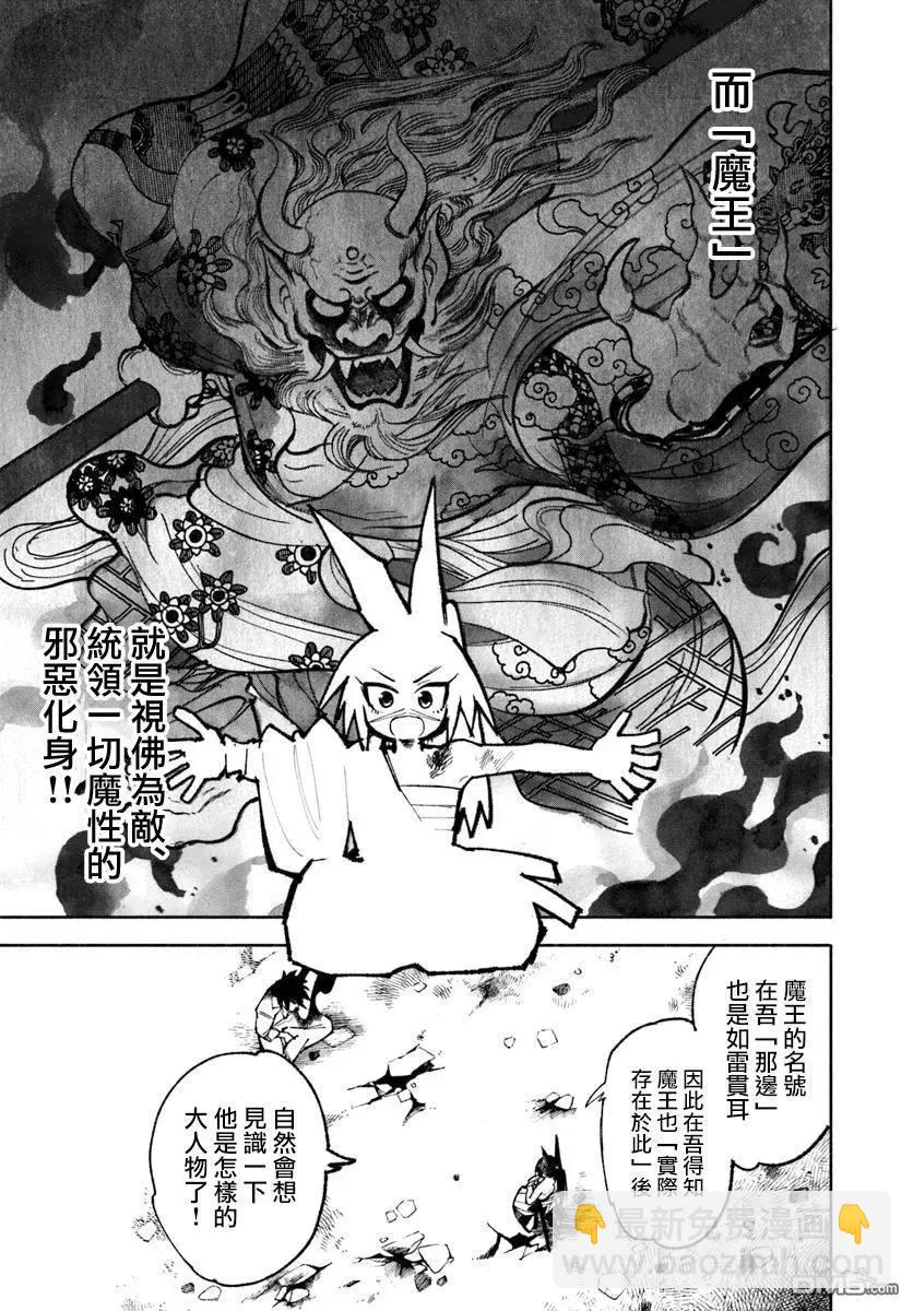 🍜异世界武士 第30话 第13页