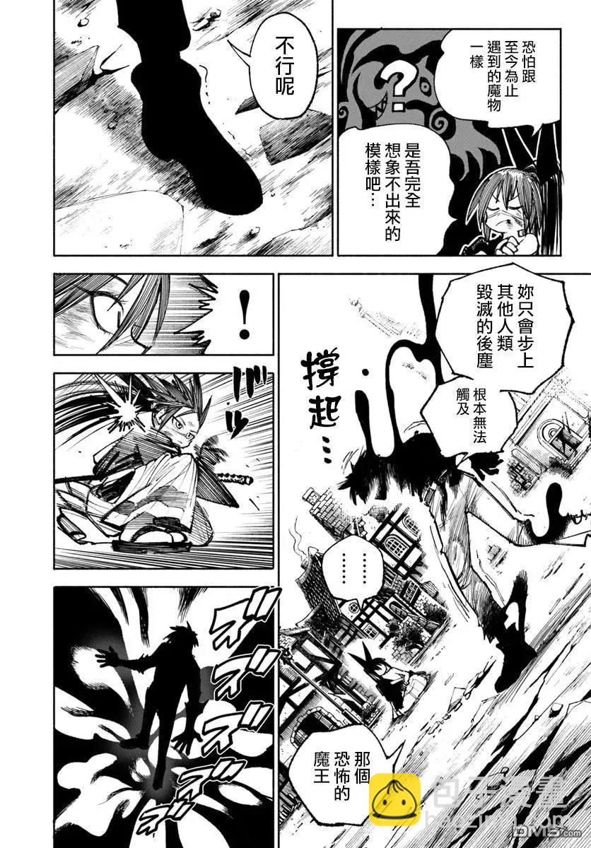 🍜异世界武士 第30话 第14页