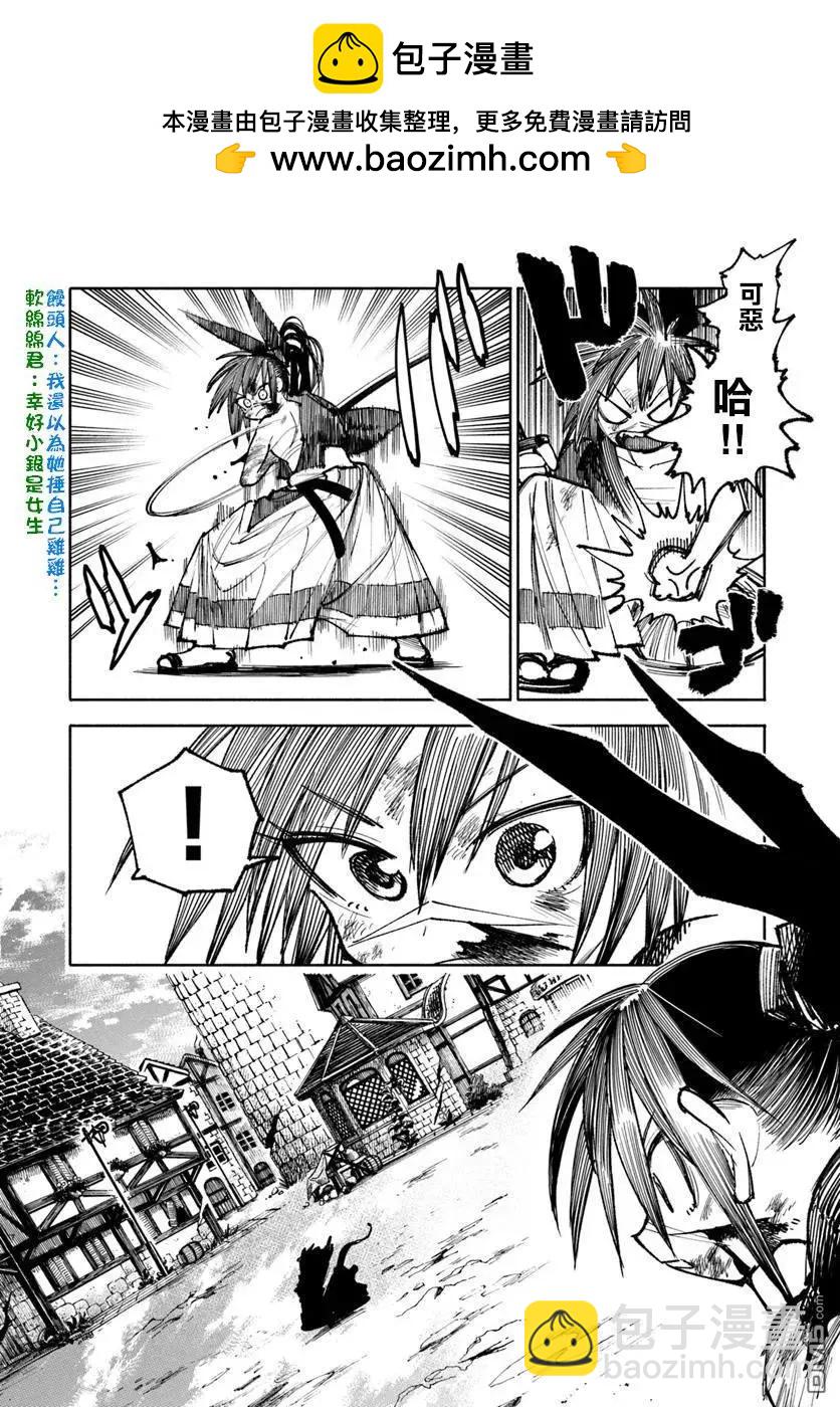 🍜异世界武士 第30话 第3页