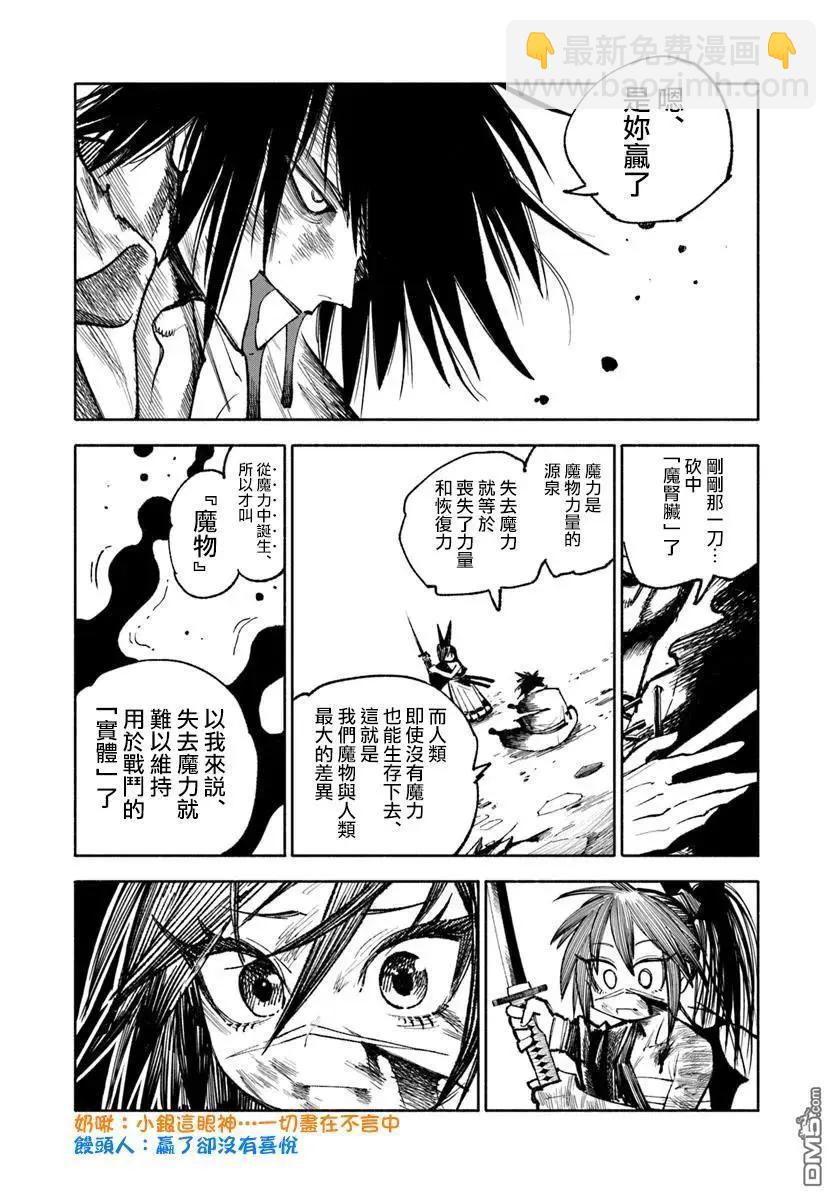 🍜异世界武士 第30话 第5页