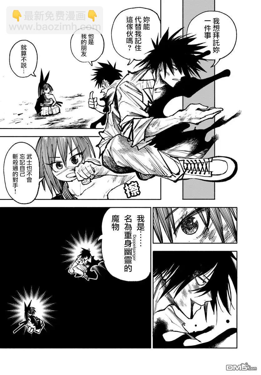 🍜异世界武士 第30话 第7页