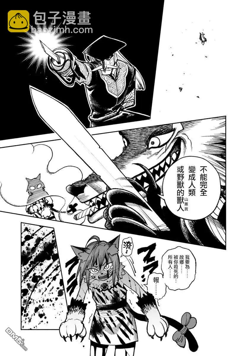🍜异世界武士 第32话 第16页