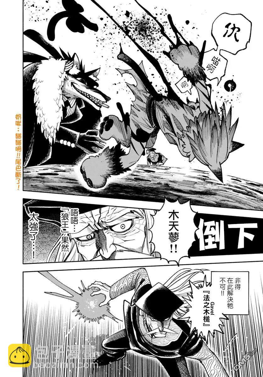 🍜异世界武士 第32话 第17页