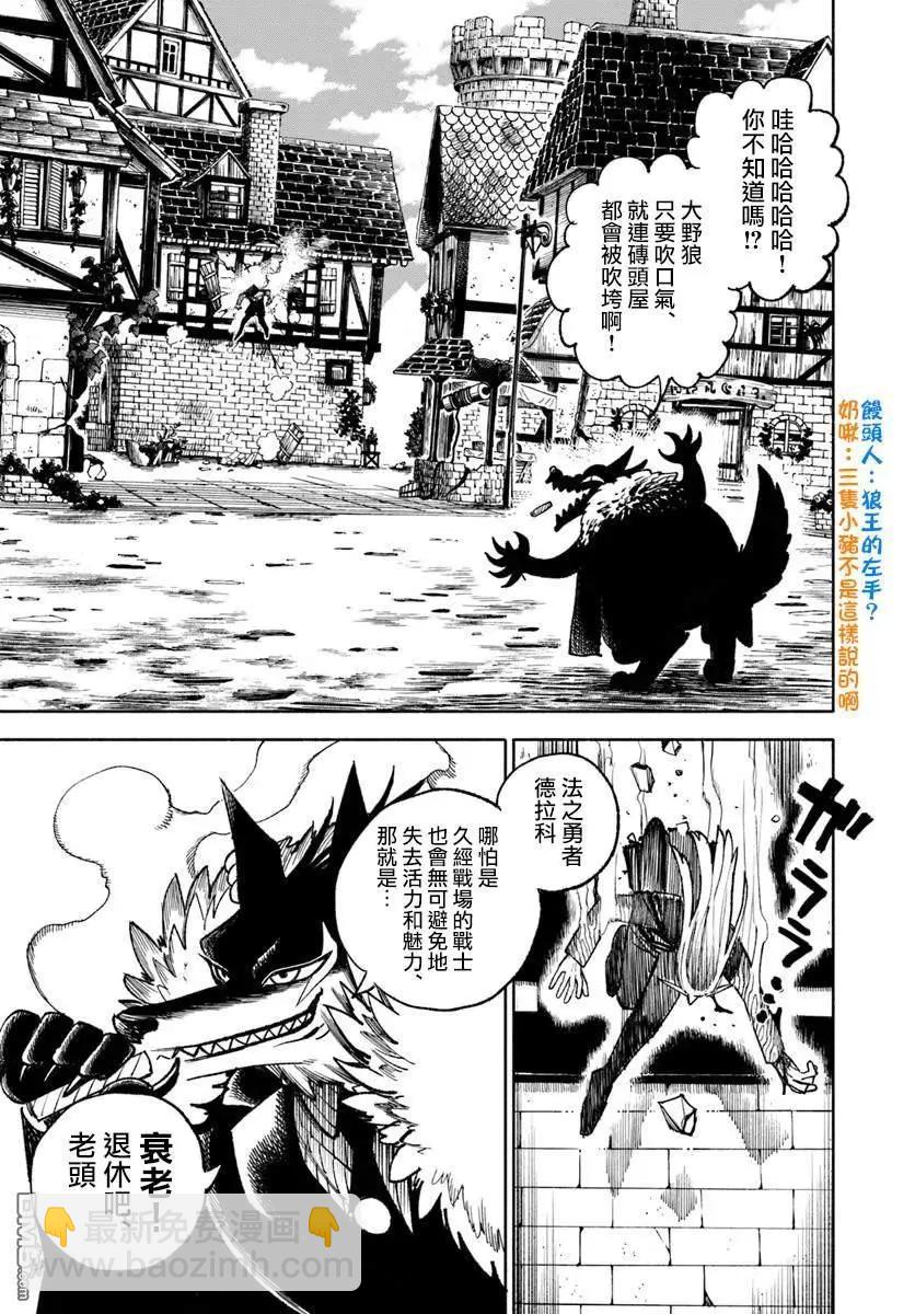 🍜异世界武士 第32话 第20页