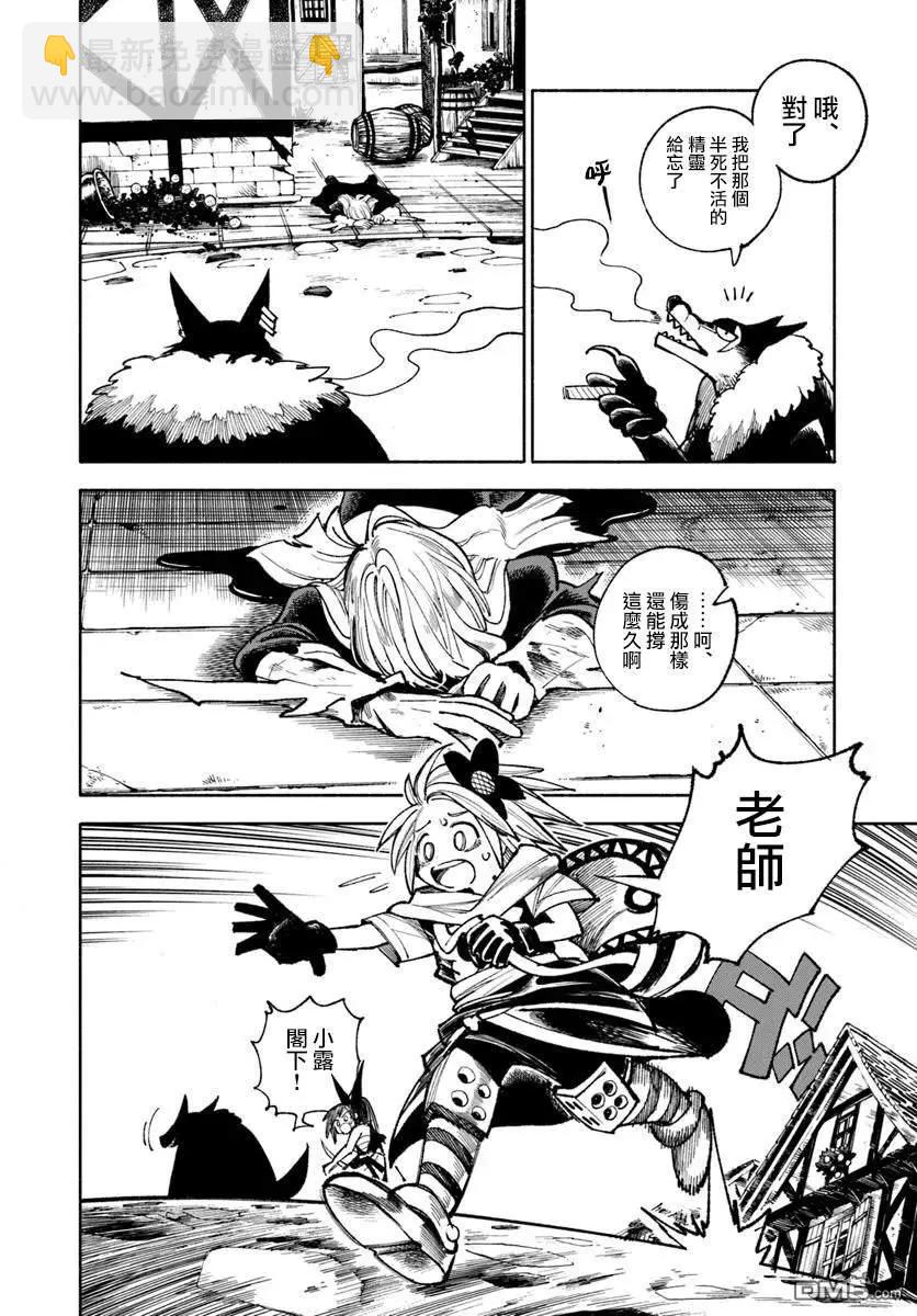 🍜异世界武士 第32话 第21页