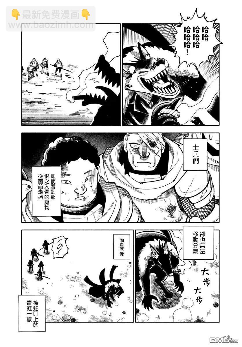 🍜异世界武士 第32话 第22页