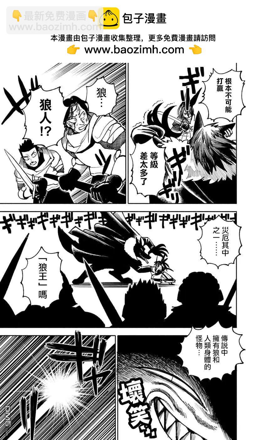 🍜异世界武士 第32话 第7页