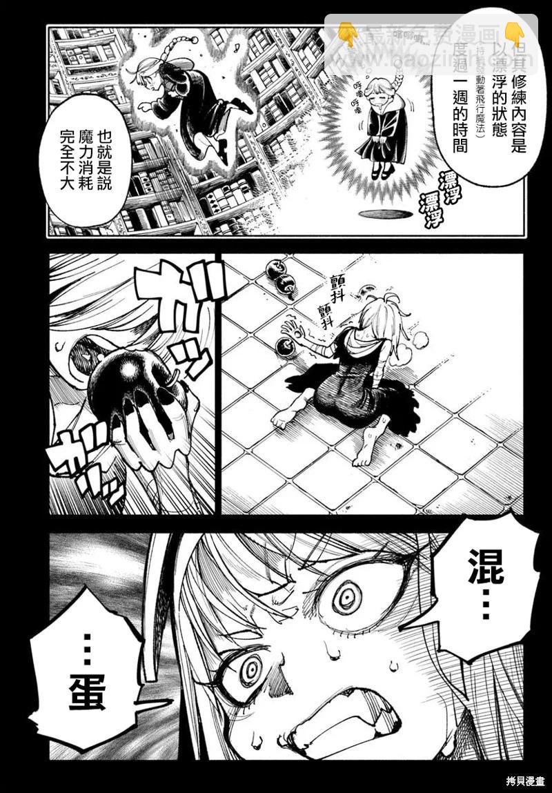 🍜异世界武士 第33话 第10页