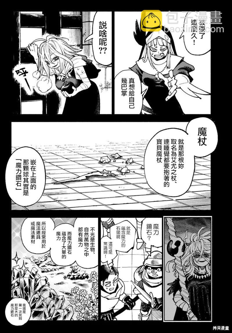🍜异世界武士 第33话 第11页