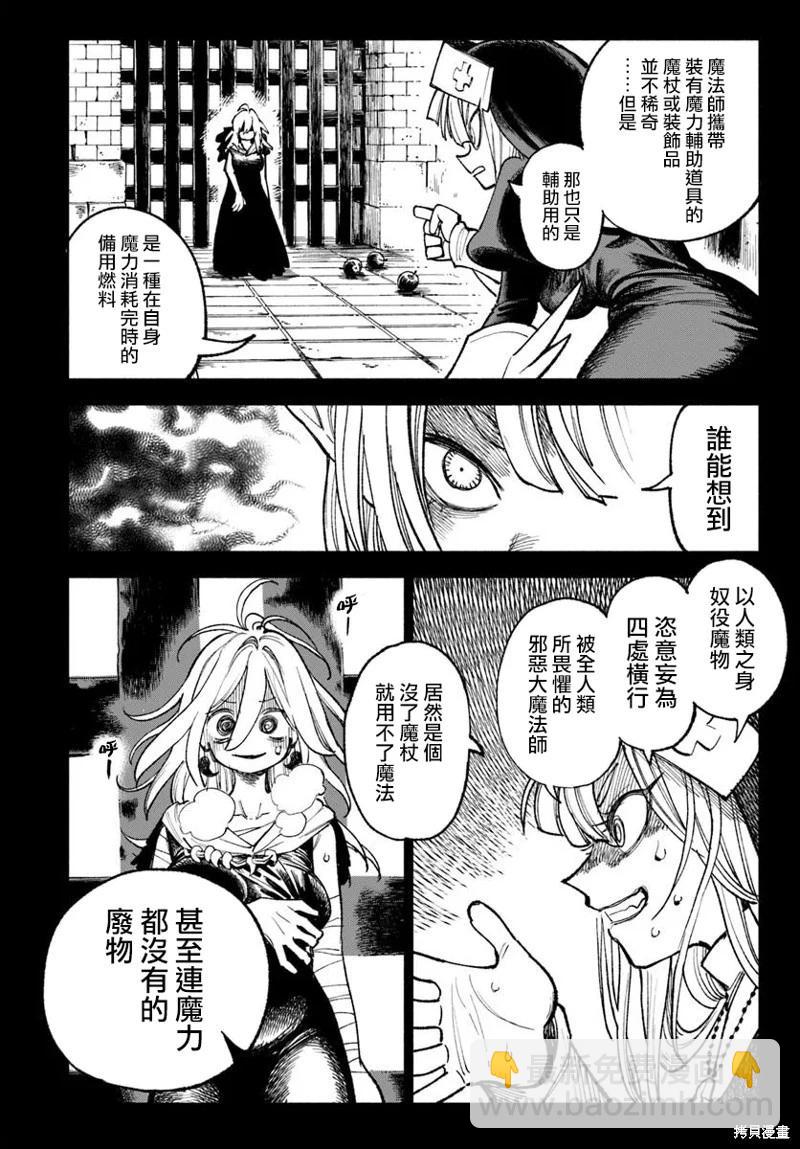 🍜异世界武士 第33话 第12页