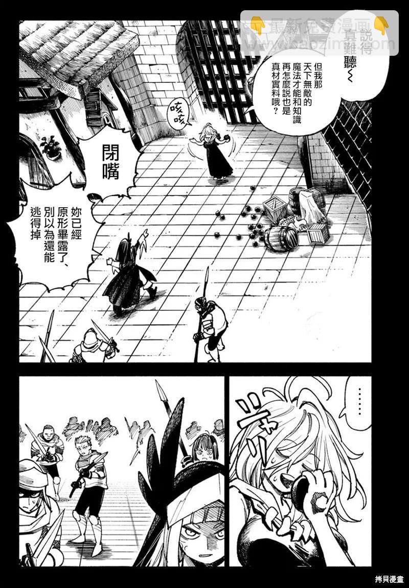 🍜异世界武士 第33话 第13页