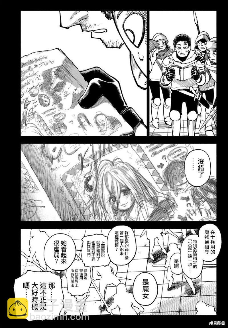 🍜异世界武士 第33话 第14页