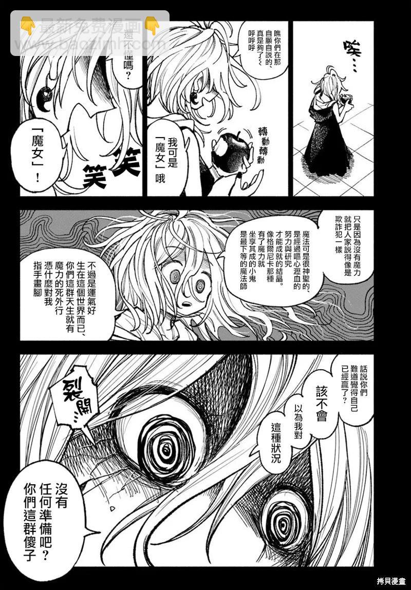 🍜异世界武士 第33话 第15页