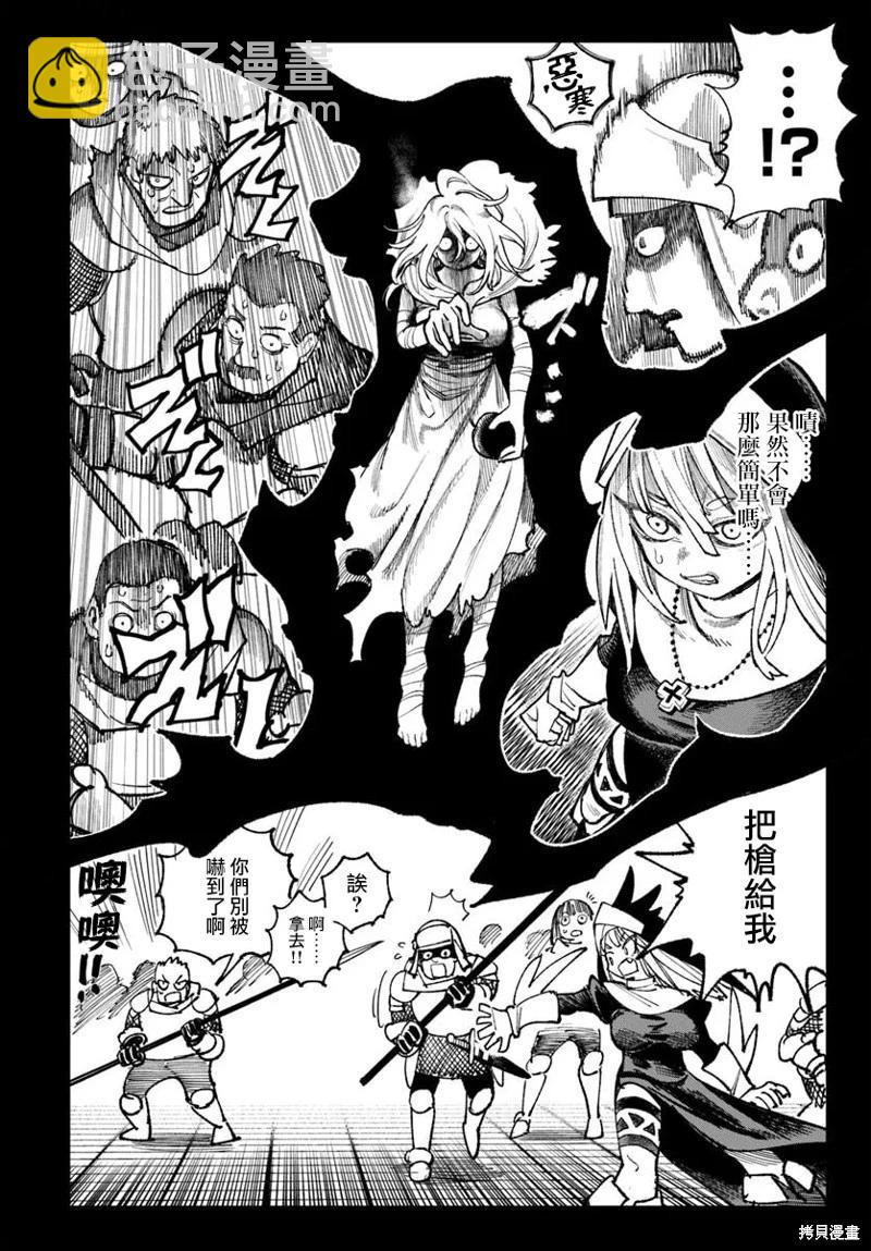 🍜异世界武士 第33话 第16页