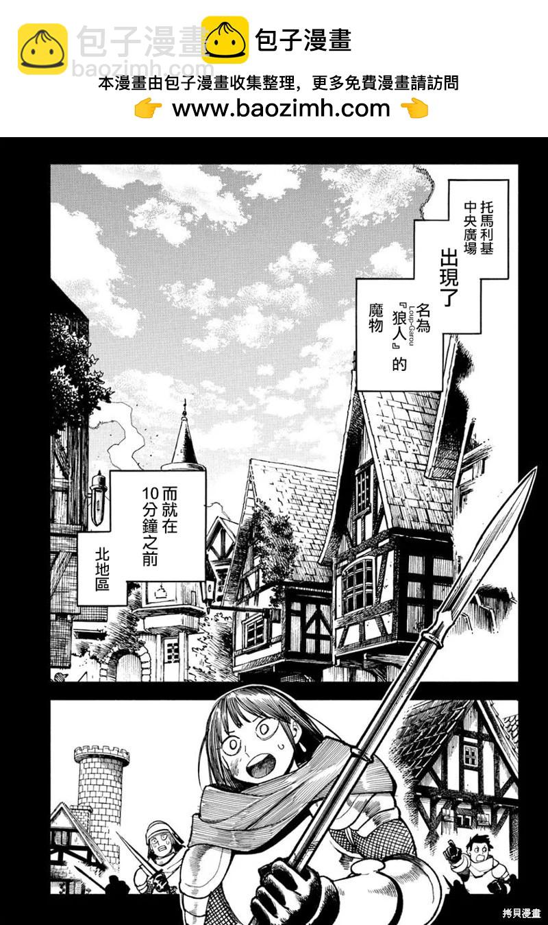 🍜异世界武士 第33话 第2页