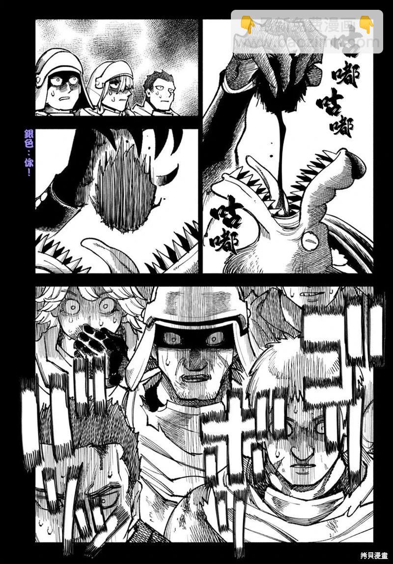 🍜异世界武士 第33话 第20页