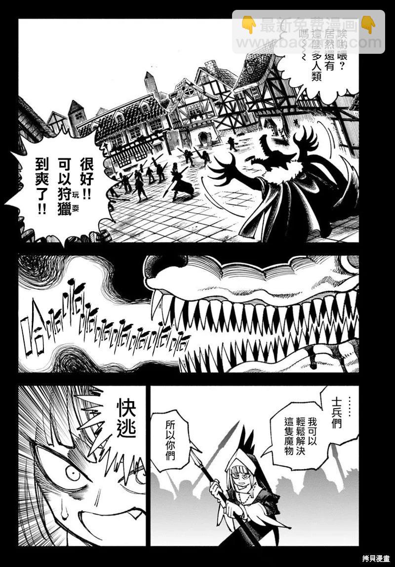 🍜异世界武士 第33话 第21页