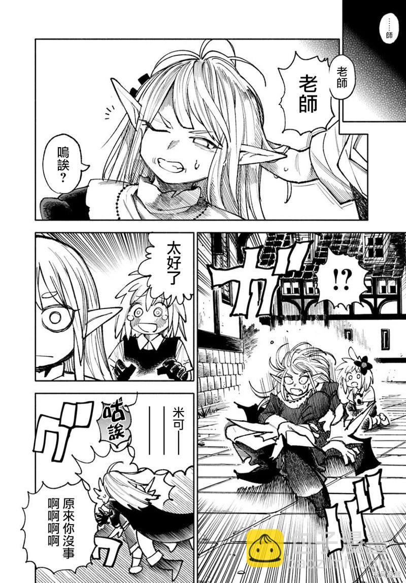 🍜异世界武士 第33话 第23页