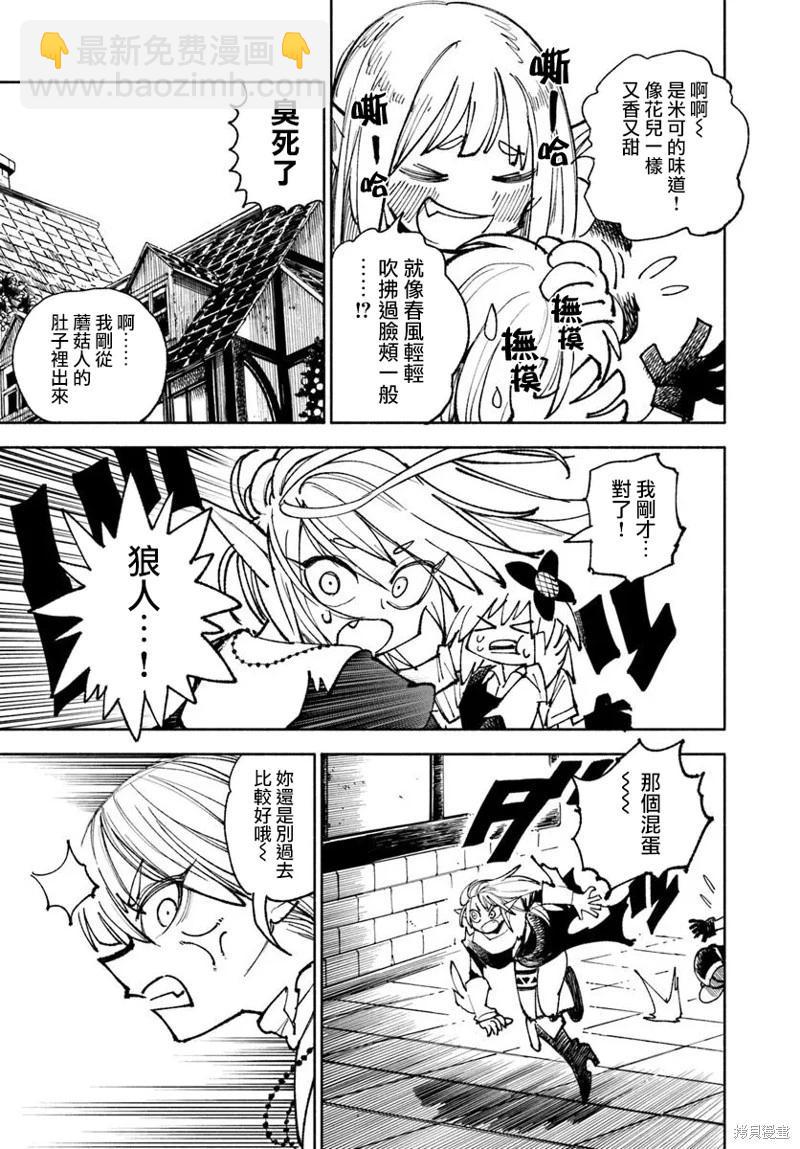 🍜异世界武士 第33话 第24页