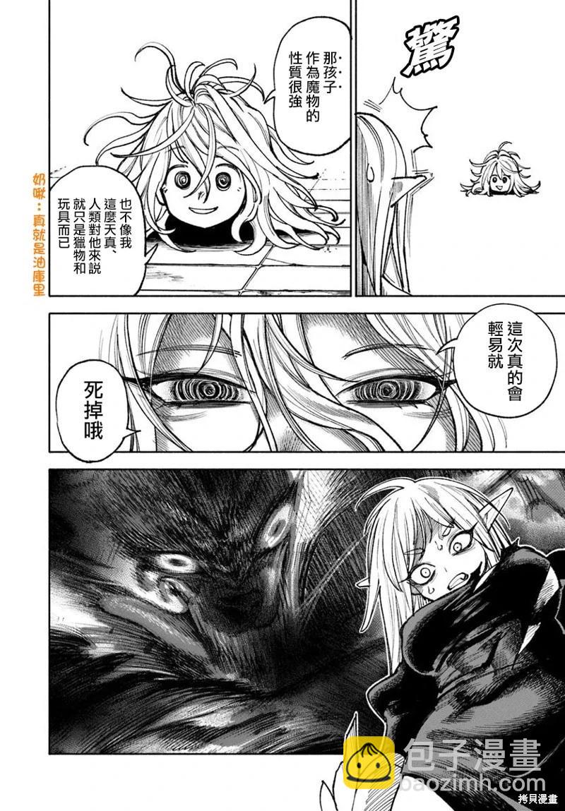 🍜异世界武士 第33话 第25页