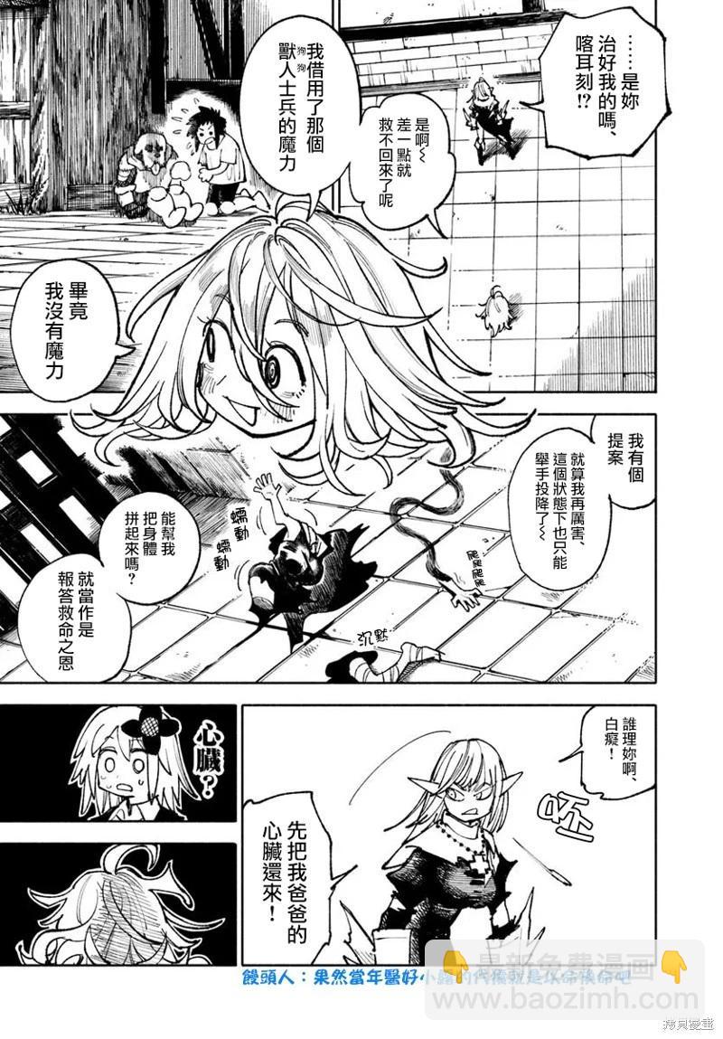🍜异世界武士 第33话 第26页
