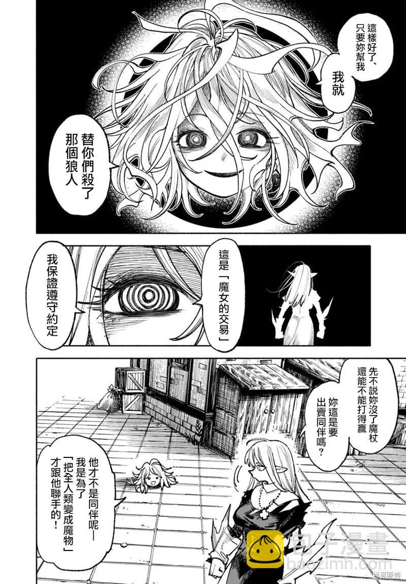 🍜异世界武士 第33话 第27页