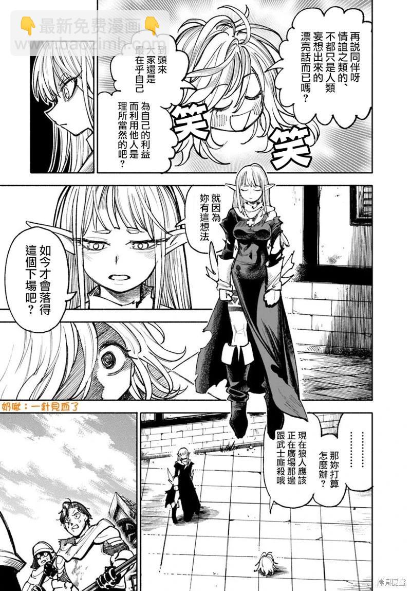 🍜异世界武士 第33话 第28页