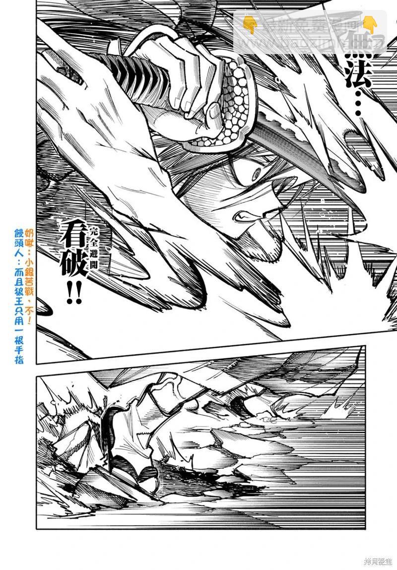🍜异世界武士 第33话 第32页