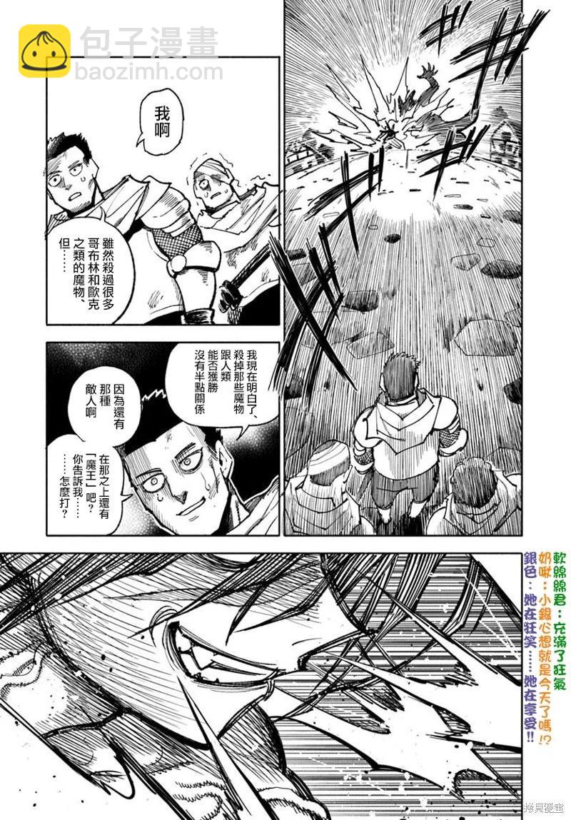 🍜异世界武士 第33话 第33页