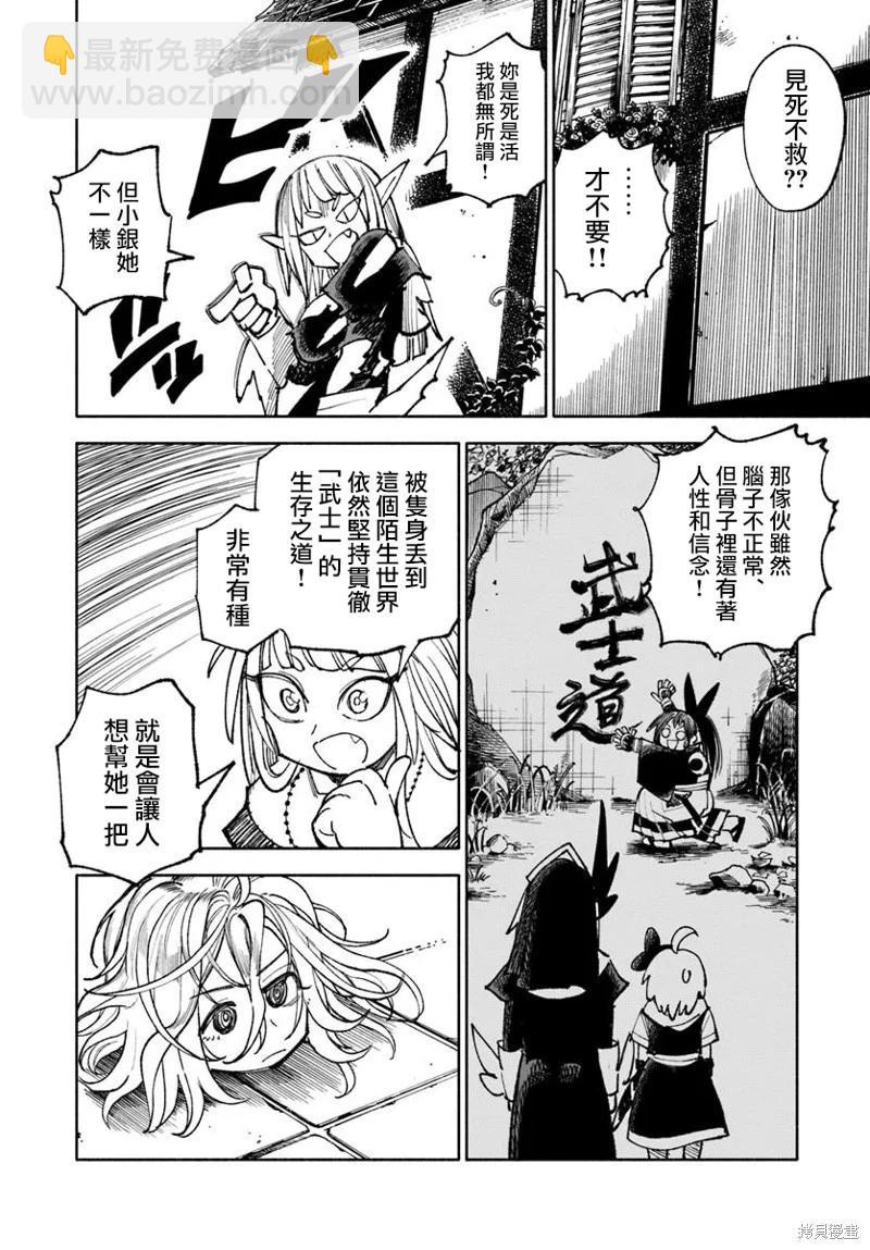 🍜异世界武士 第33话 第34页
