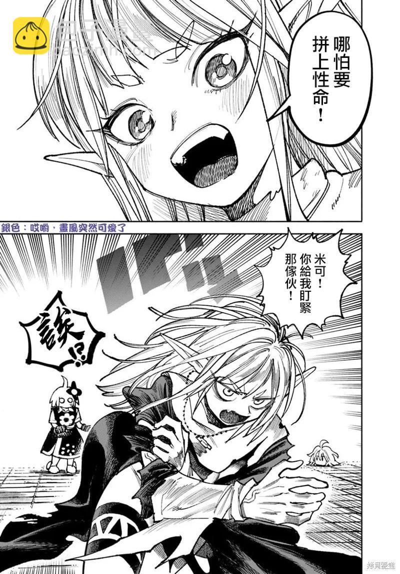 🍜异世界武士 第33话 第35页