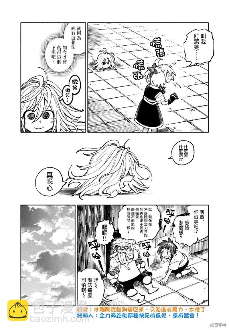 🍜异世界武士 第33话 第36页