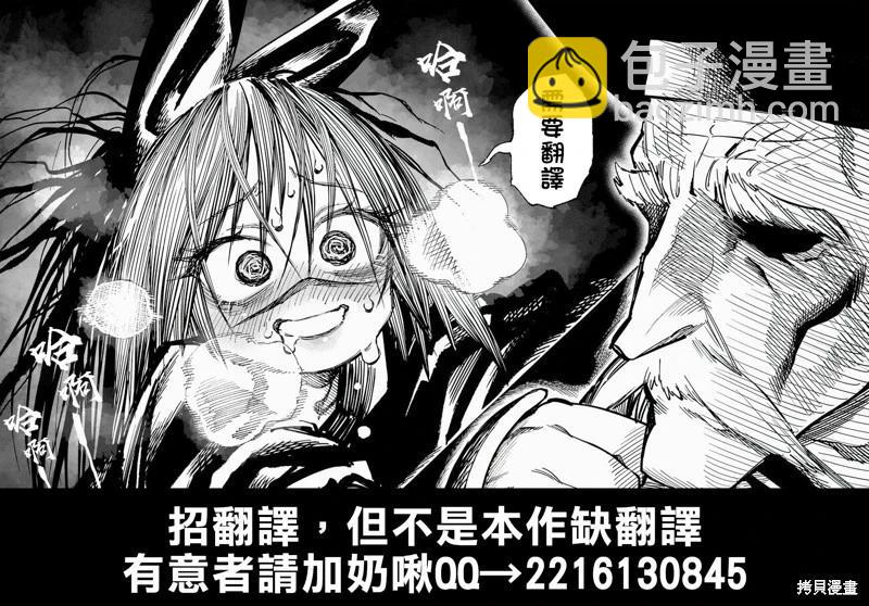 🍜异世界武士 第33话 第37页