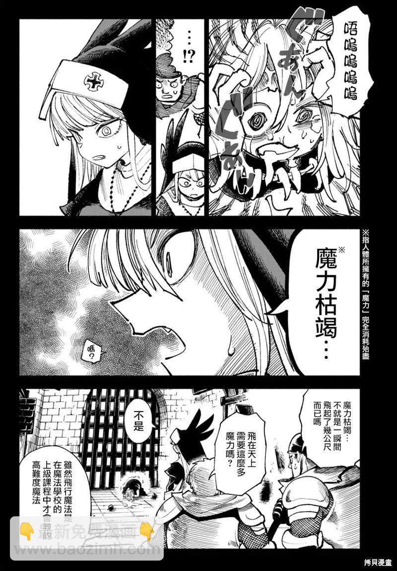 🍜异世界武士 第33话 第9页