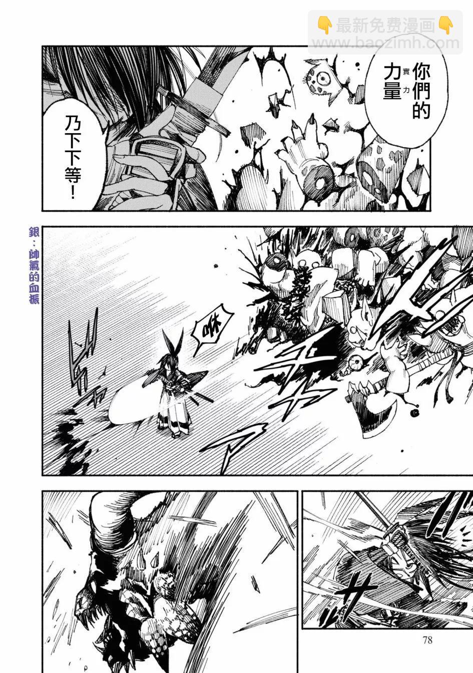 🍜异世界武士 第02话 第16页