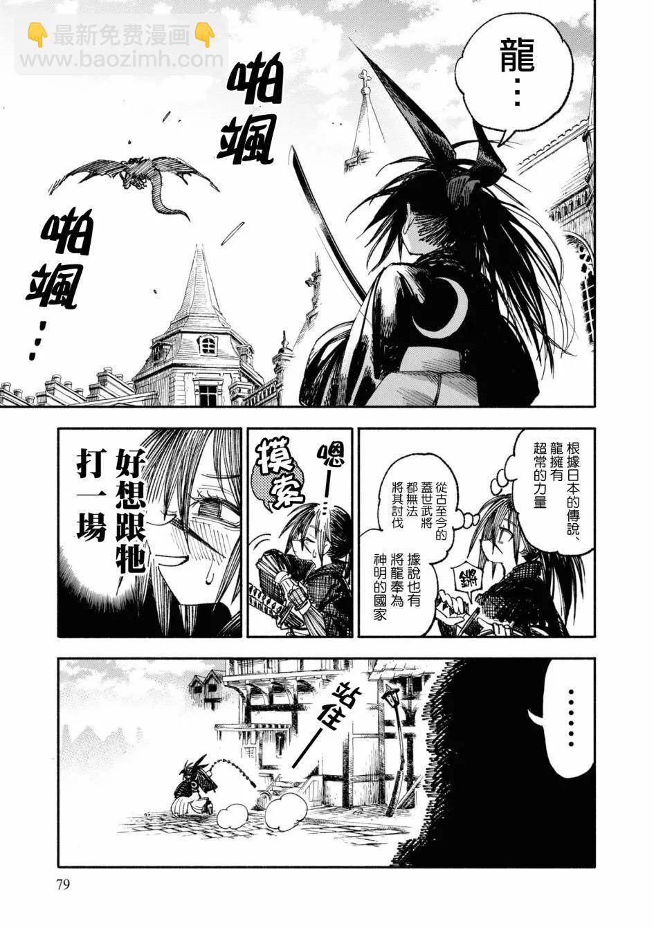 🍜异世界武士 第02话 第17页