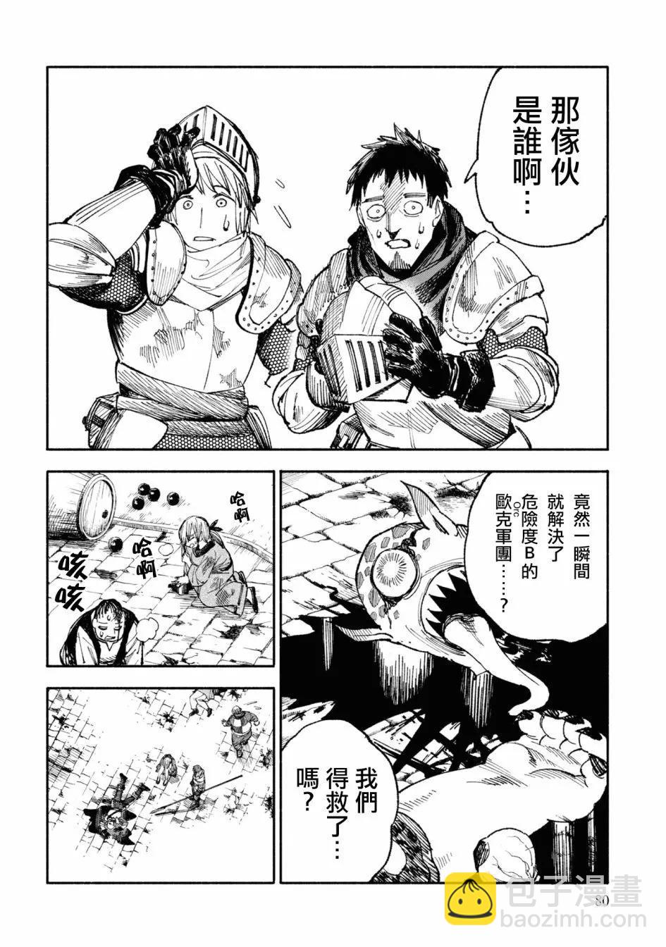 🍜异世界武士 第02话 第18页