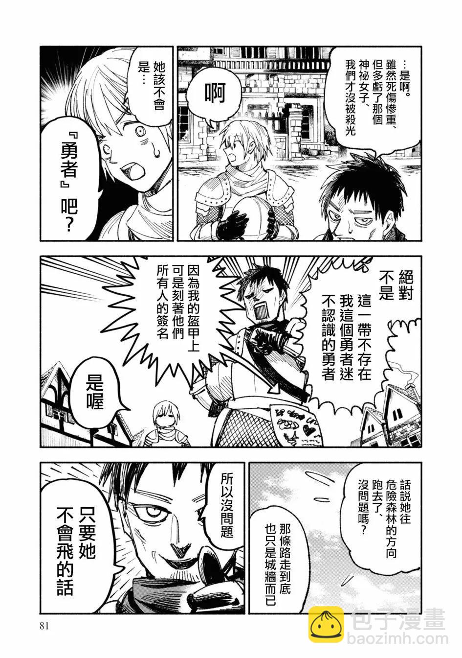 🍜异世界武士 第02话 第19页