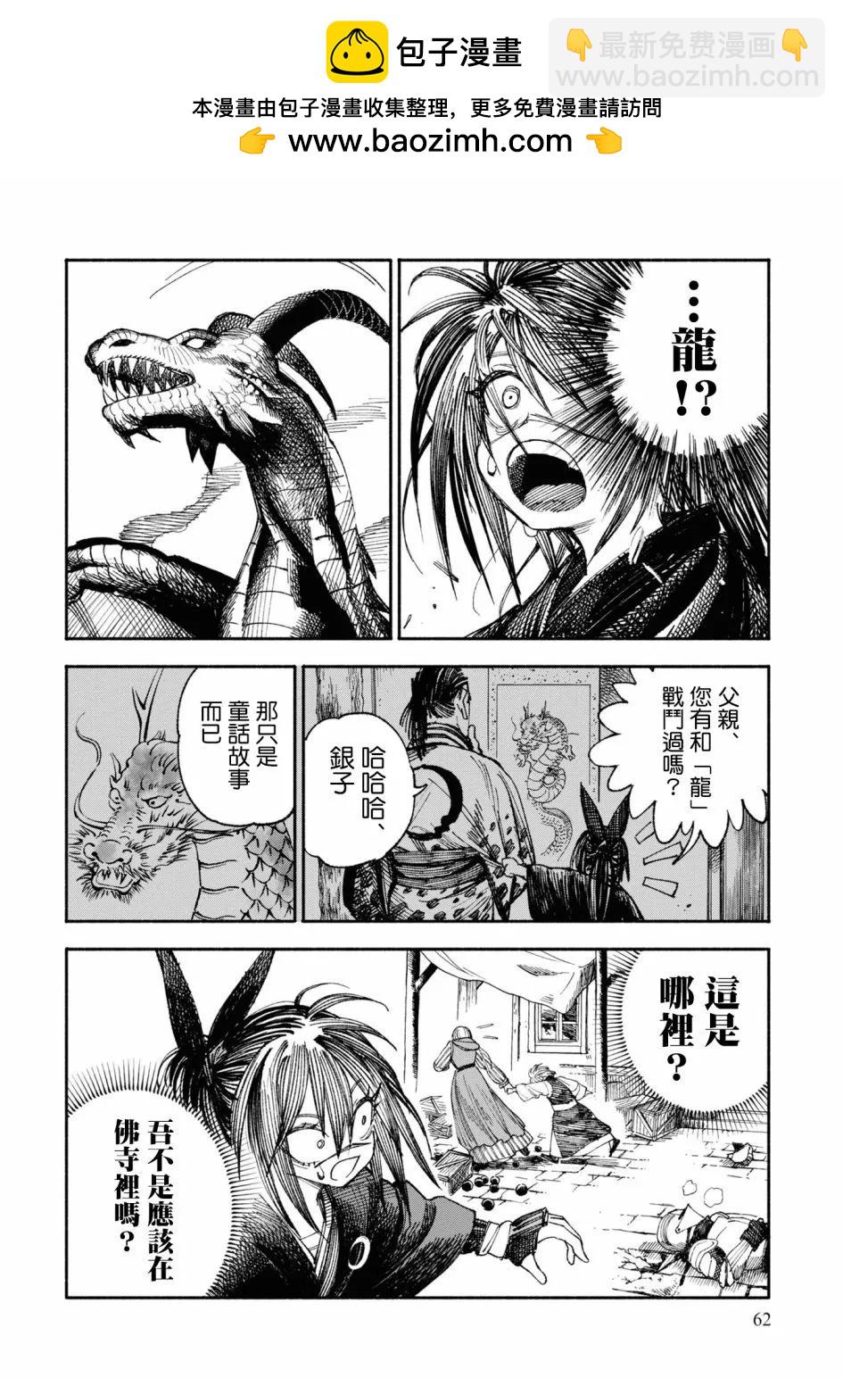 🍜异世界武士 第02话 第2页