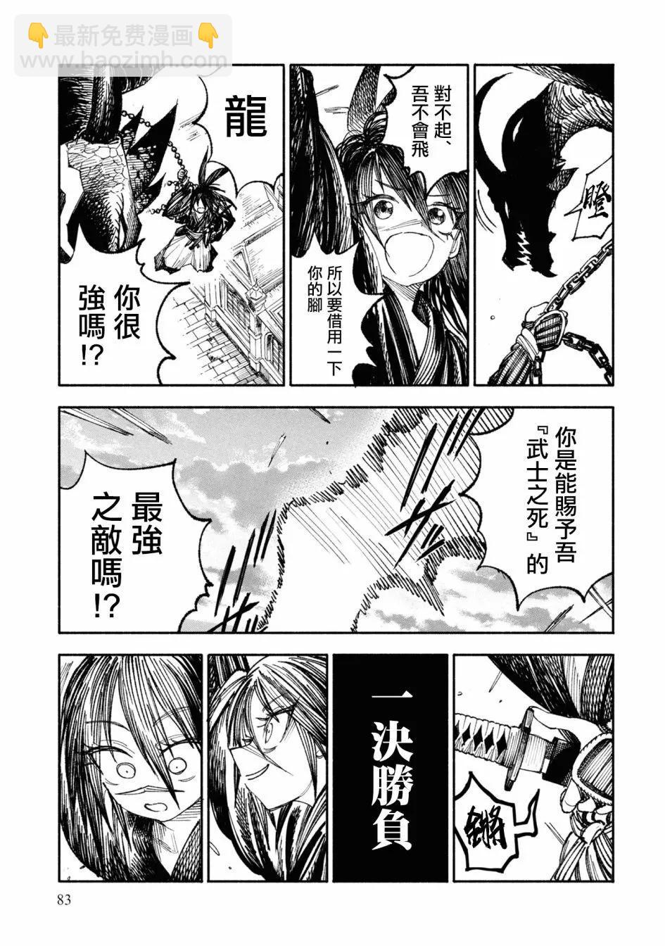 🍜异世界武士 第02话 第21页