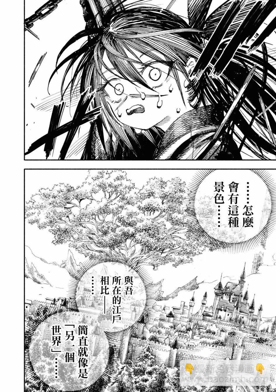 🍜异世界武士 第02话 第23页