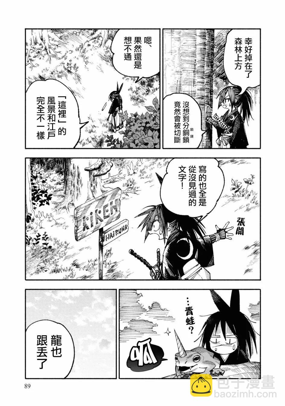 🍜异世界武士 第02话 第26页