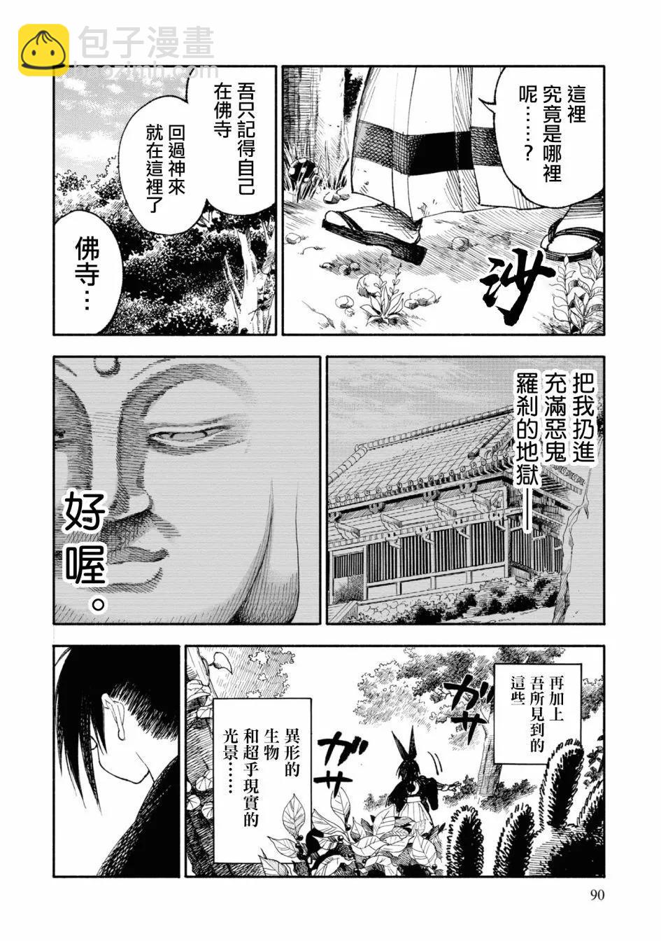 🍜异世界武士 第02话 第27页